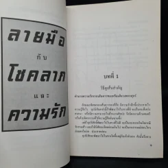 ลายมือกับโชคลาภและความรัก - สวี่เหินซาน รูปที่ 7