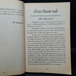 เชิงผาหิมพานต์ - สุชีพ ปุญญานุภาพ รูปที่ 6