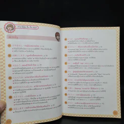 ภาษาญี่ปุ่น อึ้ง! ทึ่ง! สนุก! - ไช่ซิ่งอวี้ รูปที่ 6