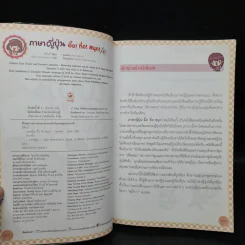 ภาษาญี่ปุ่น อึ้ง! ทึ่ง! สนุก! - ไช่ซิ่งอวี้ รูปที่ 5
