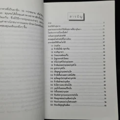 มังสวิรัติกับสุขภาพ - ไช่ ฮุ่ย หมิง รูปที่ 5