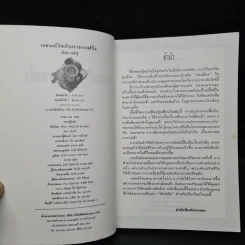 แซนด์วิชกับอาหารฝรั่ง - ศรีสมร คงพันธุ์ รูปที่ 5
