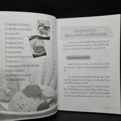 ข้าวผัดนานาชาติ ตำรับแม่หนูดี รูปที่ 7