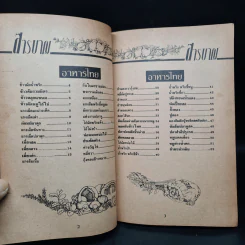 สวยทันโลก ฉบับ...อาหารเลิศรส รูปที่ 6