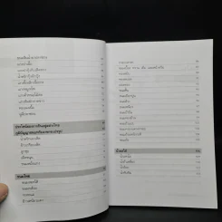 อาหารสมุนไพรไทยต้านโรค - อภิสิทธิ์ วรวิจิตรสกุล รูปที่ 7