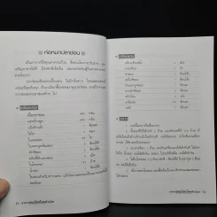อาหารสมุนไพรไทยต้านโรค - อภิสิทธิ์ วรวิจิตรสกุล รูปที่ 8
