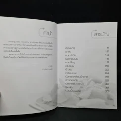 ของว่างสร้างอาชีพ - อ.บุรินทร์ บุญนิธิ รูปที่ 6