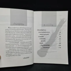 สืบสวน-ฆาตกรรม เล่ม 1 - สร้อยสันติ รูปที่ 6