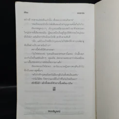 อมฤตาลัย - จินตวีร์ วิวัธน์ รูปที่ 8