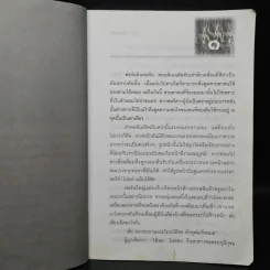 อมฤตาลัย - จินตวีร์ วิวัธน์ รูปที่ 7