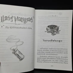 Harry Potter Year 3 แฮร์รี่ พอตเตอร์ กับนักโทษแห่งอัซคาบัน - J.K.Rowling รูปที่ 7