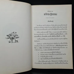 เรียนรู้ธรรมของพระพุทธเจ้า ฉบับธรรมศึกษา ชั้นโท รูปที่ 10