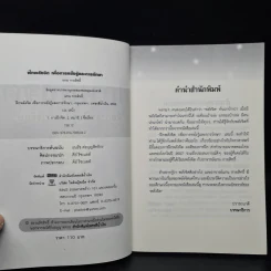 ฝึกพลังจิต เพื่อการหยั่งรู้และการรักษา - แกน กายสิทธิ์ รูปที่ 5