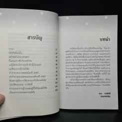 ฝึกพลังจิต เพื่อการหยั่งรู้และการรักษา - แกน กายสิทธิ์ รูปที่ 6