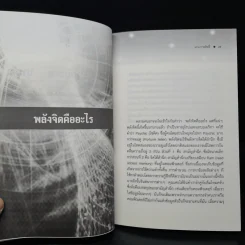 ฝึกพลังจิต เพื่อการหยั่งรู้และการรักษา - แกน กายสิทธิ์ รูปที่ 7