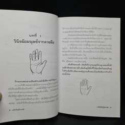 เคล็ดลับดูโหงวเฮ้ง - ม.อึ้งอรุณ รูปที่ 7
