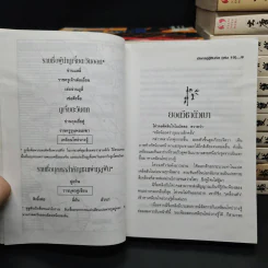 มังกรคู่สู้สิบทิศ 10 เล่มจบ + ภาคสมบูรณ์ 11 เล่มจบ - น.นพรัตน์ รูปที่ 7