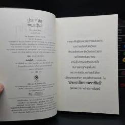ประกาศิตจอมราชันย์ ภาค 1 ภาคยุทธจักร 10 เล่มจบ - อิม มู-ซอง รูปที่ 5