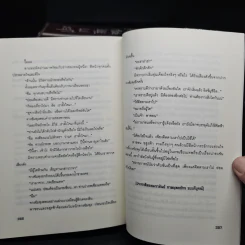 ประกาศิตจอมราชันย์ ภาค 1 ภาคยุทธจักร 10 เล่มจบ - อิม มู-ซอง รูปที่ 7