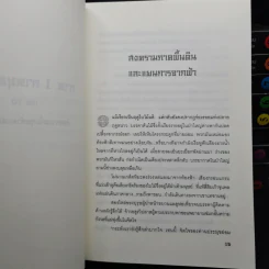 ประกาศิตจอมราชันย์ ภาค 1 ภาคยุทธจักร 10 เล่มจบ - อิม มู-ซอง รูปที่ 6