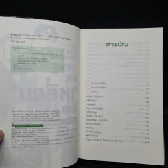 ลับลวงพราง ภาค 2 ซ่อนรูปปฏิวัติ หักเหลี่ยมโหด - วาสนา นาน่วม รูปที่ 5