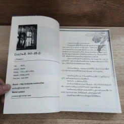 นิยายฟิคชั่น ติดกับ - Mamei รูปที่ 4