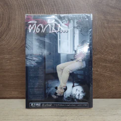 นิยายฟิคชั่น ติดกับ - Mamei รูปที่ 3
