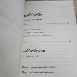 นิยายฟิคชั่น เศษแก้ว ในกำมือ - Jaejoong'Mama รูปที่ 5
