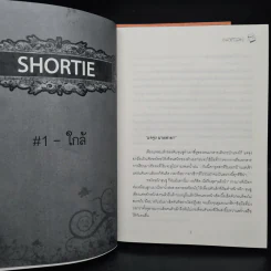 นิยายฟิคชั่น Shortie 2 เล่มจบ - AiiSoul รูปที่ 7