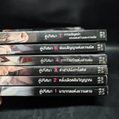คู่ปริศนา เล่ม 1-7 รูปที่ 4