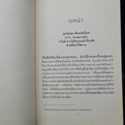ชนแหลก Against All Enemies - TOM CLANCY, สุวิทย์ ขาวปลอด รูปที่ 6
