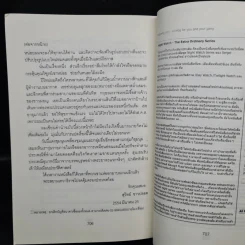 คมเพชฌฆาต Dead or Alive - Tom Clancy, สุวิทย์ ขาวปลอด รูปที่ 7