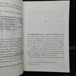 คมเพชฌฆาต Dead or Alive - Tom Clancy, สุวิทย์ ขาวปลอด รูปที่ 6