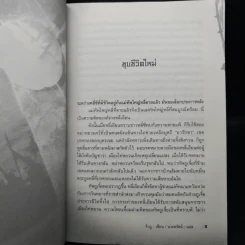 ยุทธการล่าบัลลังก์ 7 เล่มจบ - จิ่วถู รูปที่ 7