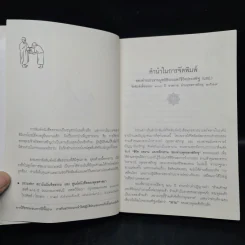 ชาตกาล 100 ปี ประวัติชีวิต การงาน หลักธรรม - พุทธทาสภิกขุ รูปที่ 5