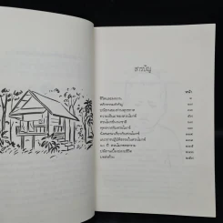 ชาตกาล 100 ปี ประวัติชีวิต การงาน หลักธรรม - พุทธทาสภิกขุ รูปที่ 6