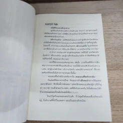 นิยายฟิคชั่น เด็กกว่าแล้วไง รูปที่ 3