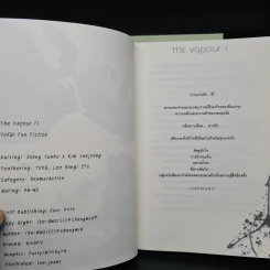 นิยายฟิคชั่น The Vapour 2 เล่มจบ รูปที่ 7