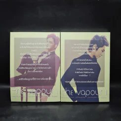 นิยายฟิคชั่น The Vapour 2 เล่มจบ รูปที่ 2