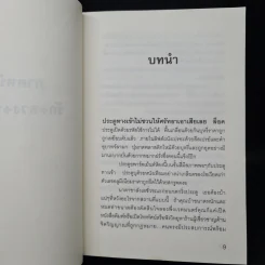 เดย์วอทช์ Day Watch - Sergei Lukyanenko, สุวิทย์ ขาวปลอด รูปที่ 6