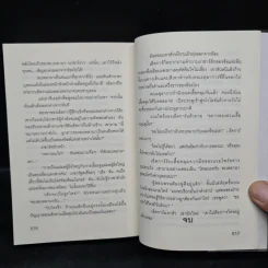 เดย์วอทช์ Day Watch - Sergei Lukyanenko, สุวิทย์ ขาวปลอด รูปที่ 7