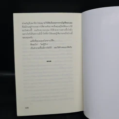 ผู้พิทักษ์แห่งรัตติกาล - Sergei Lukyanenko, สุวิทย์ ขาวปลอด รูปที่ 7