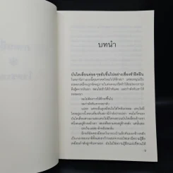 ผู้พิทักษ์แห่งรัตติกาล - Sergei Lukyanenko, สุวิทย์ ขาวปลอด รูปที่ 6
