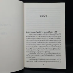 นิววอทช์ The New Watch - Sergei Lukyanenko, สุวิทย์ ขาวปลอด รูปที่ 6