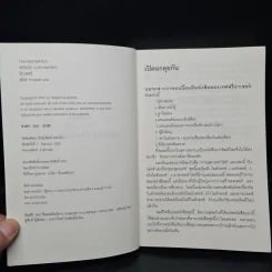 นิววอทช์ The New Watch - Sergei Lukyanenko, สุวิทย์ ขาวปลอด รูปที่ 5