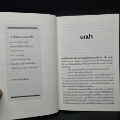 หนีสุดขีดล่าสุดแค้น Support And Defend - TOM CLANCY, สุวิทย์ ขาวปลอด รูปที่ 6