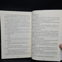 หนีสุดขีดล่าสุดแค้น Support And Defend - TOM CLANCY, สุวิทย์ ขาวปลอด รูปที่ 7