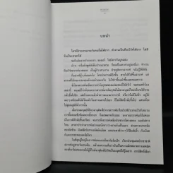 ทางเทวดา - แก้วเก้า รูปที่ 7