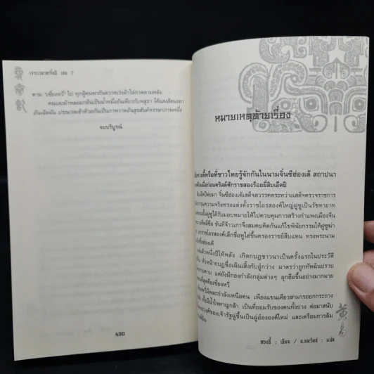 เจาะเวลาหาจิ๋นซี 7 เล่มจบ - หวงอี้, น.นพรัตน์ รูปที่ 8