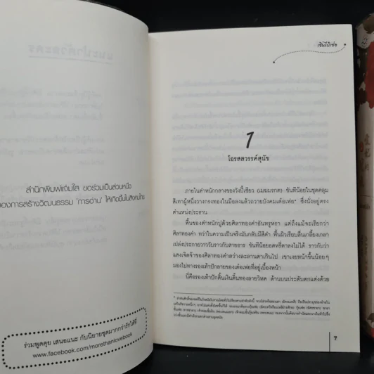 เพียงหนึ่งใจ 2 เล่มจบ - เซินไป๋เซ่อ รูปที่ 7